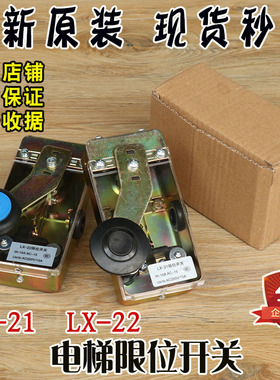 日立电梯限位开关LX-21广日电梯行程开关LX-22极限减速开关配件