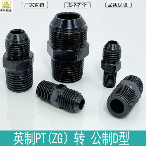液压接头D型公英制油管外丝2/3/4分M14 16 18 22*1.5变径过度接头
