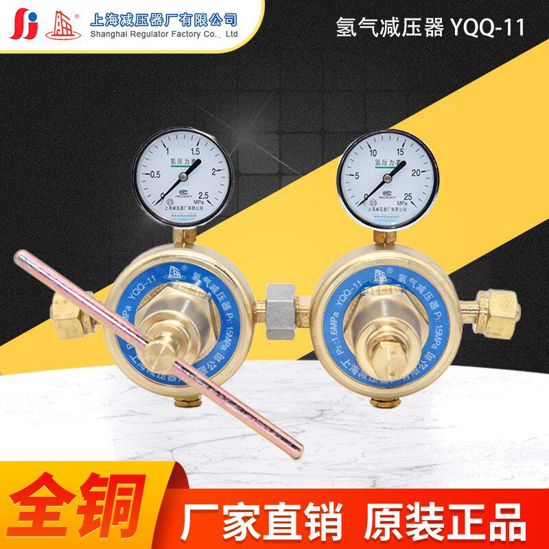 YQQ-11氢气双级式减压器管道调压阀气体钢瓶减压器上海减压器厂