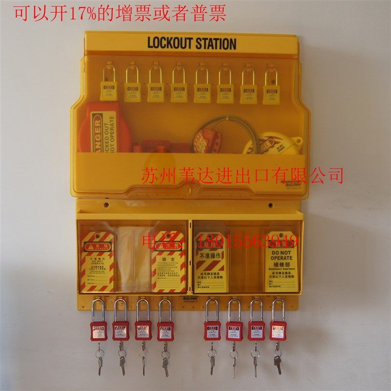 Master lock玛斯特壁挂式大型安全挂锁挂板停工工作站锁具箱S1900