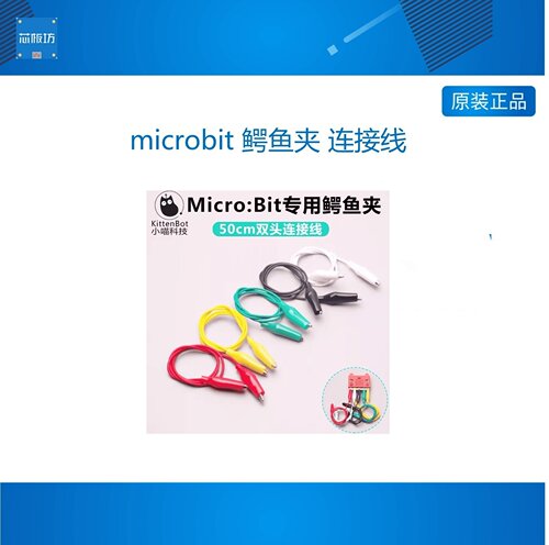 microbit 鳄鱼夹 连接线 50cm micro:bit IO双头 扩展线 水果琴