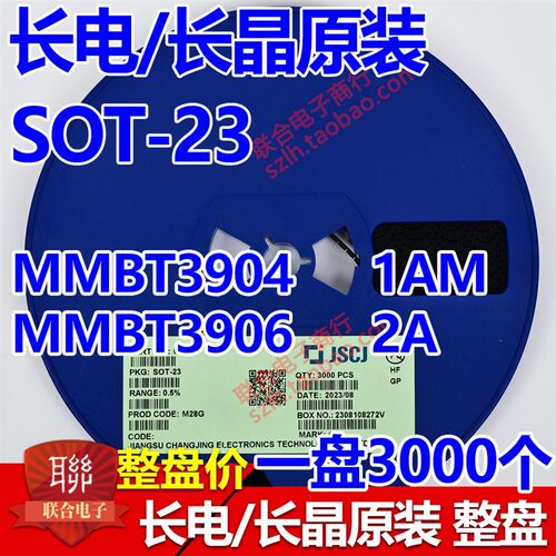 CJ长电/长晶原装SOT-23 MMBT3904/MMBT3906 丝印:1AM/2A 一盘3K