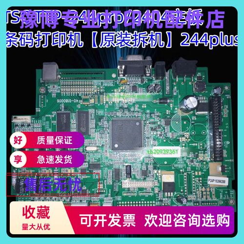 适用于TSC TTP-244pro/2404主板 条码打印机【原装拆机】244plus