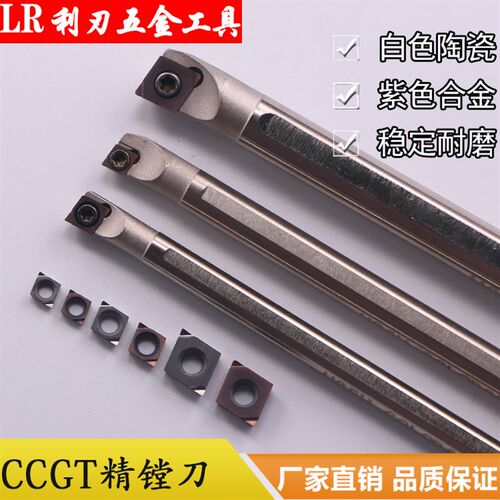 CCGT0301 小菱形精镗刀片4柄5柄不锈钢镗孔刀片内孔刀镗刀头精车