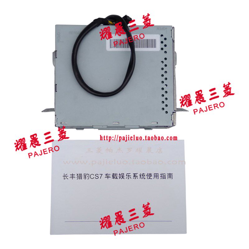 适配长丰猎豹CS7原厂CD机碟机总成CD机主机箱车载音响系统