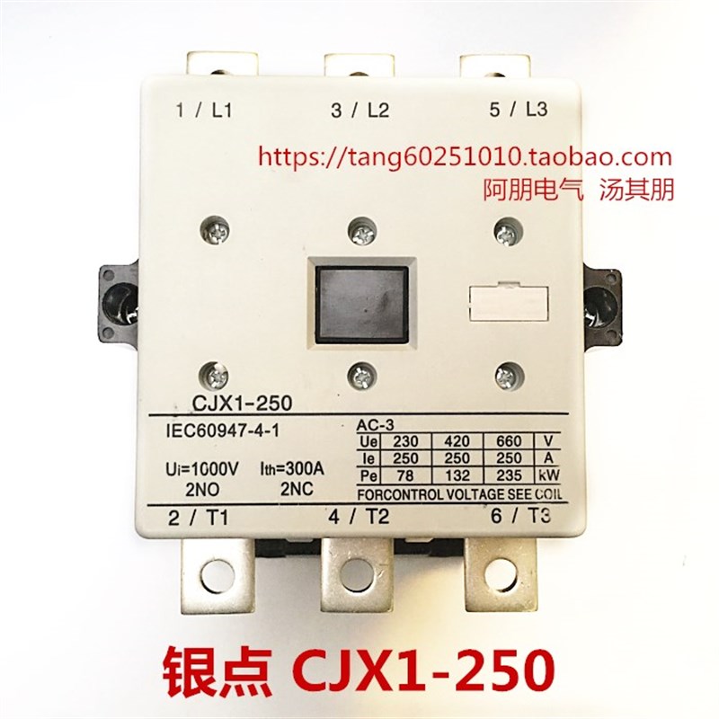 交流接触器CJX1-250A/22 380V 220 银点