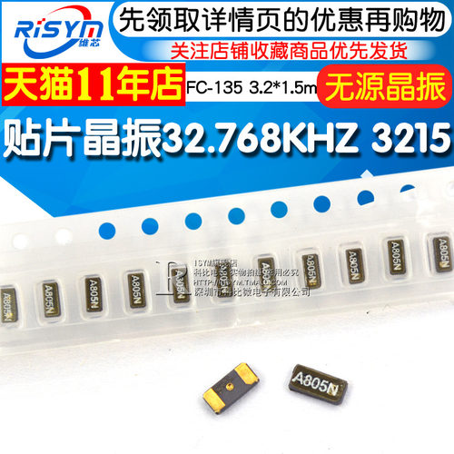 贴片晶振 32.768KHZ 3215 FC-135 3.2*1.5mSMD石英晶体无源晶振