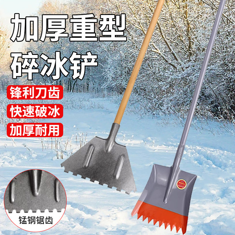 除冰铲冬天户外路面破冰神器锰钢加厚推雪抢冰扫雪工具家用冰锹铲