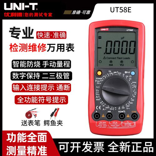 优利德UT58A/B/C/D/E 通用型数字万用表万能表数显手持多用表电表