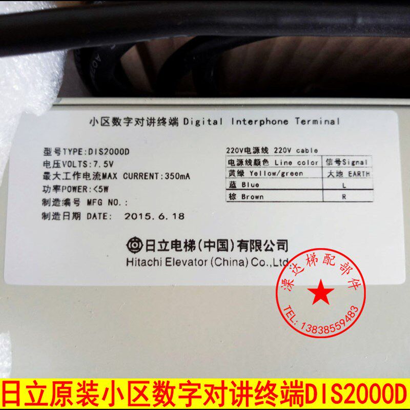 广州日立电梯小区数字对讲终端 5方对讲 轿厢顶终端机 DIS2000D