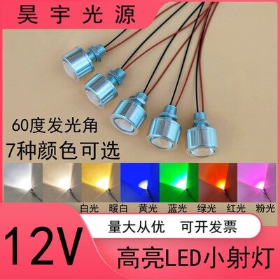5VLED灯珠直流超亮聚光小射灯12伏LED灯泡低压机器设备展柜照明灯
