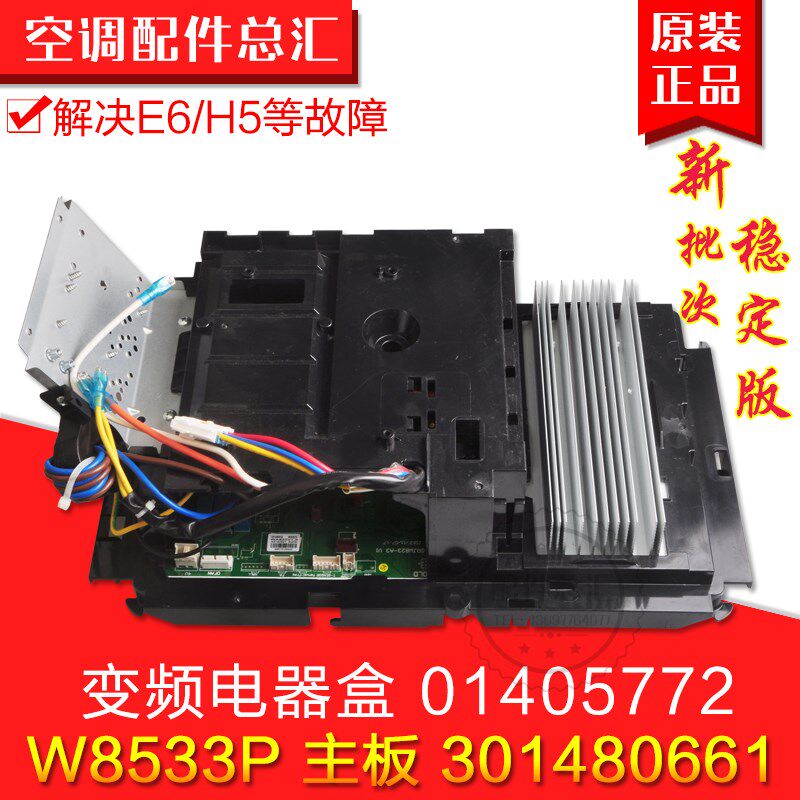 适用格力空调变频电器盒 01405772 301480661 电路板 W8533P 全新