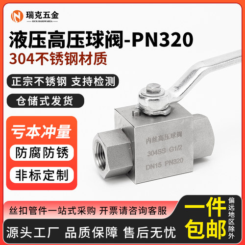 304不锈钢液压高压球阀开关耐高压PN320管道阀门4分6分1寸DN15 25