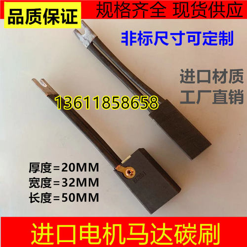 EG251进口电机碳刷20*32*50马达电机碳刷电刷EG251 2(10*32*50)