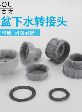 厨房菜盆下水转接头水槽下水器变径转换接头下水管道密封接头配件