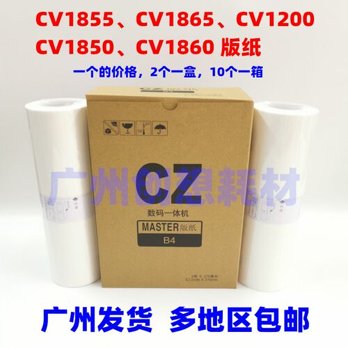 适用 理想 cv 1850N cv1865 cv1860 cv1855 1200 S7040C版纸 蜡纸