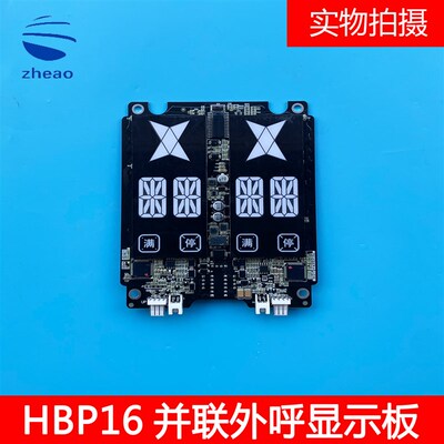 OH6000奥的斯机电HBP16并联外呼显示板XAA25140AFB外呼显示板
