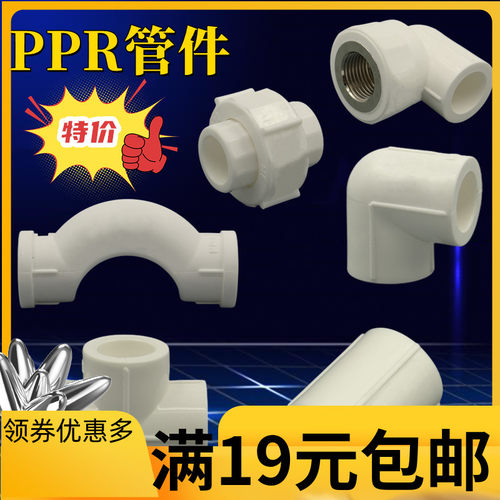 加厚PPR水管管件配件4分6分1寸20外丝内牙直接25弯头32三通活接接
