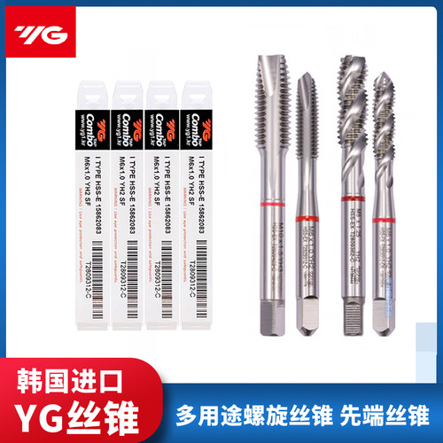 进口YG机用丝锥养志园丝攻先端丝攻丝锥多功能不锈钢铝用螺旋丝锥