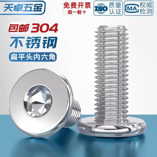 304不锈钢CM超薄头大平头内六角螺丝钉C头极低扁平头M2M3M4M5M6M8