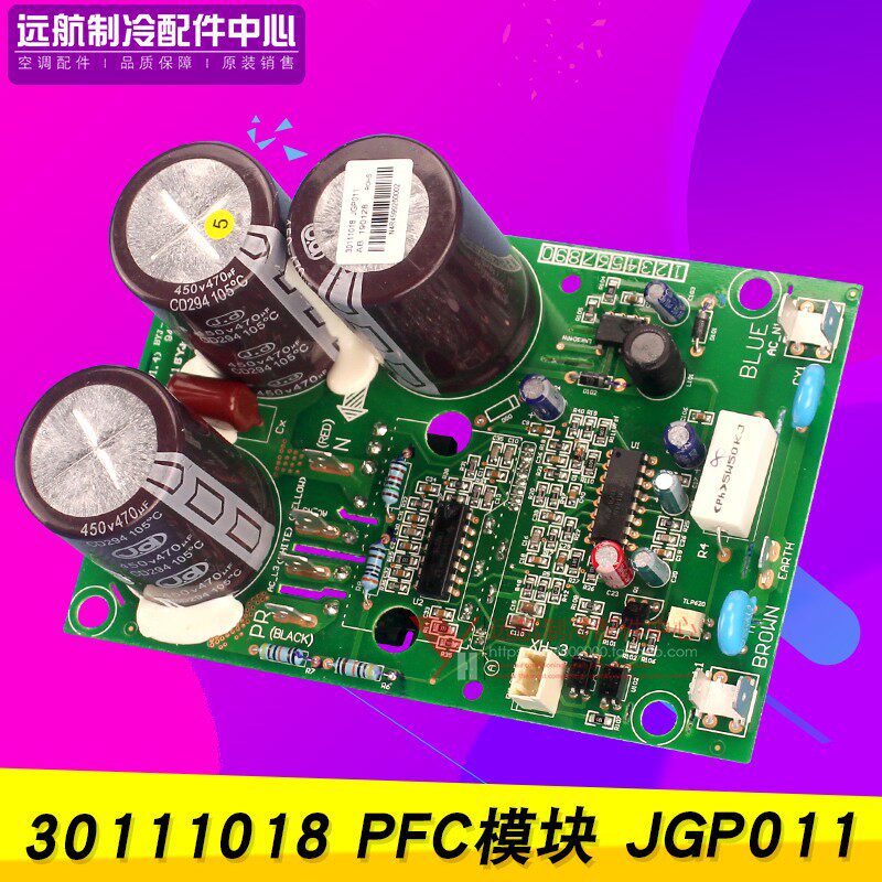 格力空调控制板 30111018 PFC模块 JGP011 GRJGP-E 线路板电路板