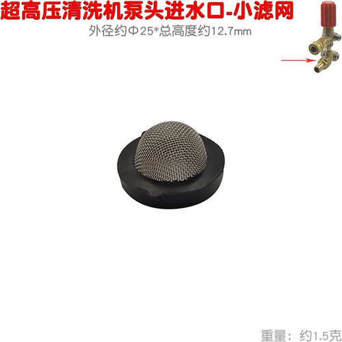 超高压清洗机进水口滤网泵头洗车器调压阀6分接口管道过滤小筛子