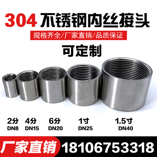 304不锈钢双内丝内牙直接头内螺纹直通46分123寸水管钢管无缝焊接