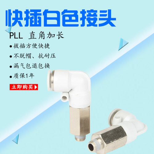 气动快速接头PLL8-02L型直角外螺纹弯通加长APLL6-01 4-M5 10-03