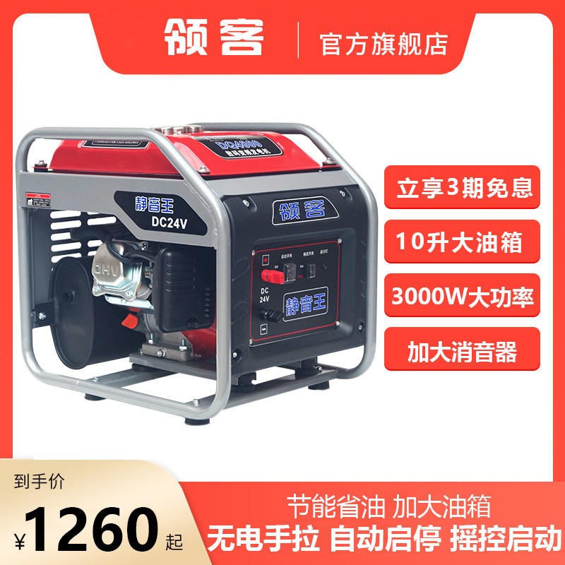领客24V驻车发电机静音车载蓝牙新款智能卡专用3KW低电压自动启停