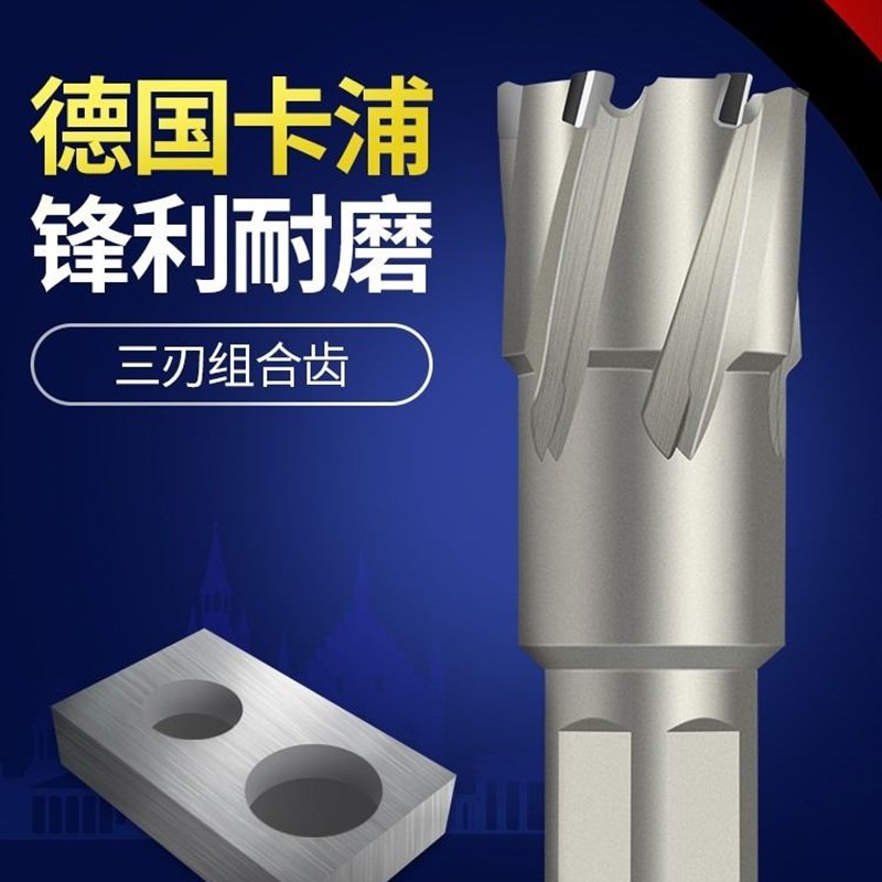 德国卡浦空心钻头取芯磁力钻钻头不锈钢打孔金属合金厚钢板开孔器