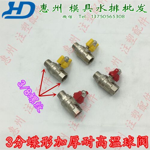 3/8内外牙耐高温铜球阀模温机3分出口阀门开关水温机蝶形运水开关