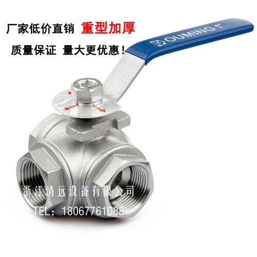 316不锈钢三通球阀304丝扣螺纹T型L型阀门6分4分DN8【重型加厚】