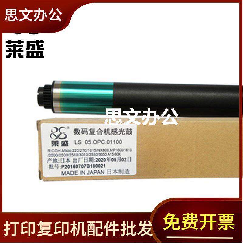 莱盛 适用 理光1113 2011 2012 2852 2550 1801 1015 鼓芯 单鼓