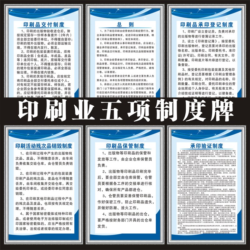 印刷厂五项管理制度车间工厂标识规章标识牌安监检查标语带框上墙