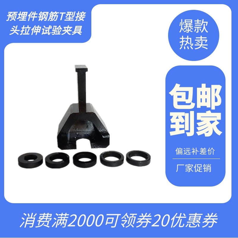 预埋件钢筋T型接头拉伸试验夹具梯型吊架A2夹具A1焊接装置垫块