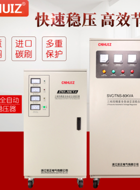 三相380V大功率全自动交流稳压器TNS-15/20/40/50KVA/60/80/100KW