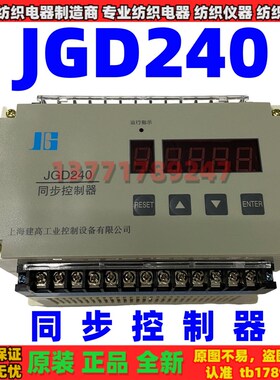 JG建高JGD240同步控制器JGD-240 JGD240A JGD-280同步控制器JGD
