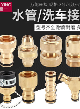 洗衣机水龙头万能接头配件洗车水管软管接口对接快速转换外接奶嘴