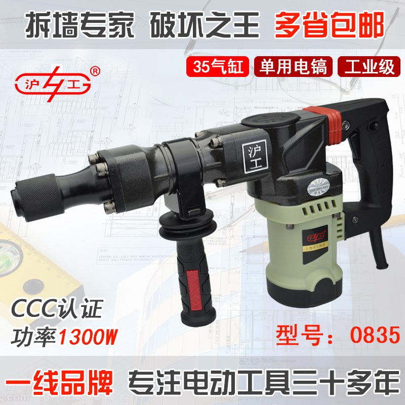 上海沪工大功率专业单用电镐 减振六角凿小电镐开槽 拆墙 开门窗
