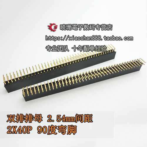 双排母 2.54间距 2*40P 双排弯母 90度排母 弯脚 塑高8.5MM 镀金