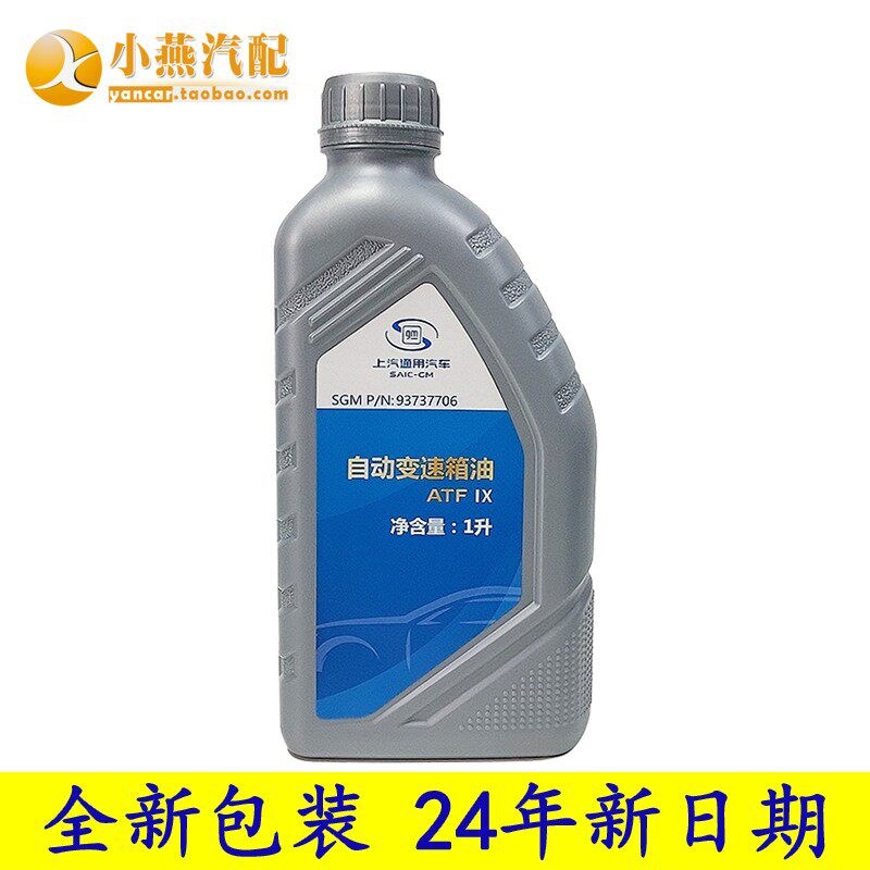 别克新君威新君越迈锐宝XL昂科威GL8自动变速箱油9速九速波箱油AT