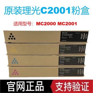 原装 理光M C2001墨粉 M C2000 MC2001H型 MC2001L型 碳粉 粉盒