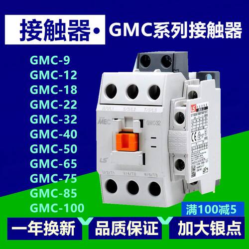 原装老款LG产电MEC交流接触器GMC-9/12/18/22/32/40/50/65/85