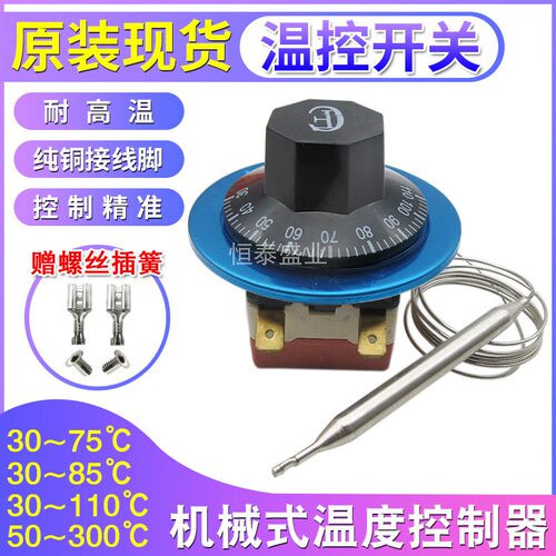 电开水器配件温控开关电烤箱温度控制器旋钮温控可调机械式温控器