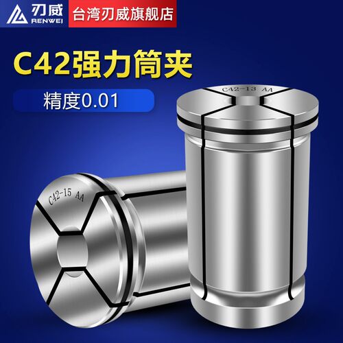 C42筒夹 强力筒夹 数控夹头 强力刀柄筒夹 直筒夹头 数控筒夹