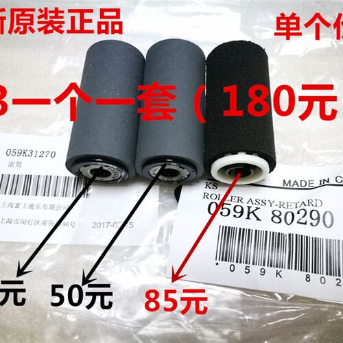 富士施乐3065 3060 2060 5070 2056 2058 3070 4070输稿器搓纸轮