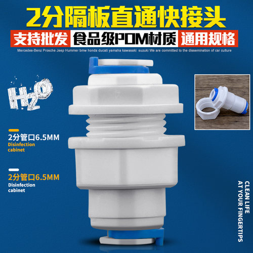 净水器水管接头配件净水机管线2分pe管隔板快插家用纯水机通用