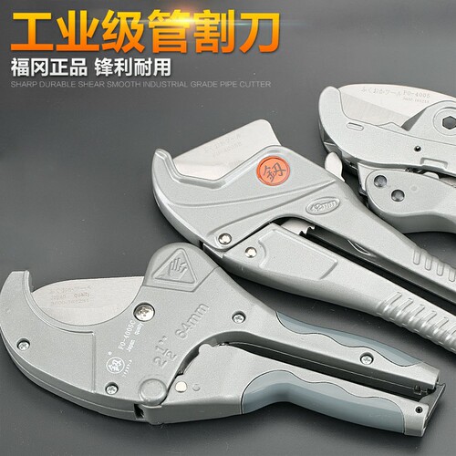 日式福冈PVC/PPR管子割刀电工专用快剪塑料管线管水管剪专业剪子