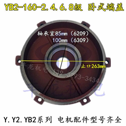 防爆电机端盖卧式平盖YB2-160-2级4级铸铁后盖309轴承 263子口