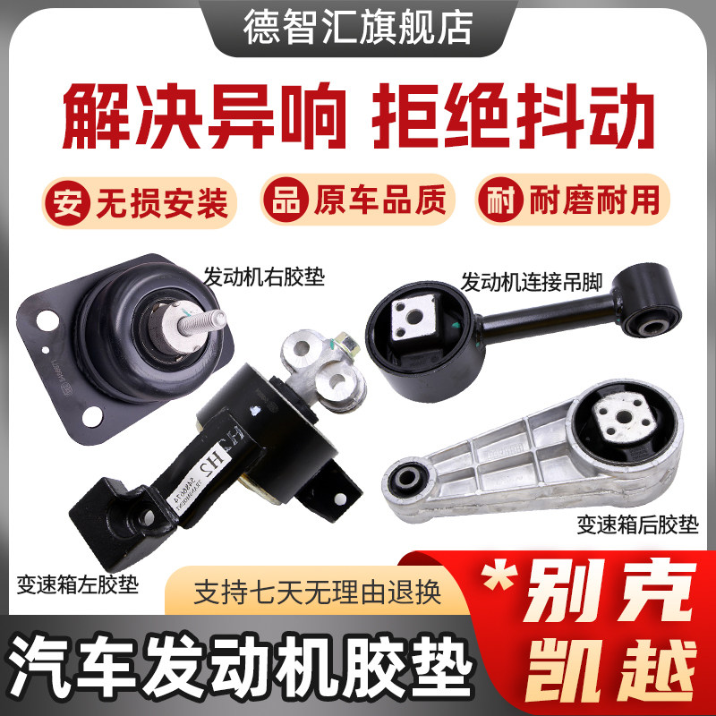 适用别克凯越发动机胶垫变速箱支架 机爪垫原厂拓普迈金HRV旅行车